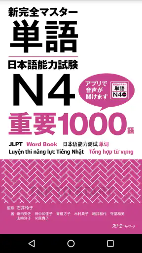 NewCompleteMaster N4 Word Book