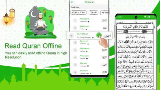 Saint Coran - القرآن الكريم