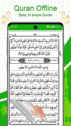 Saint Coran - القرآن الكريم