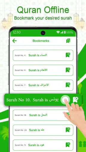 Saint Coran - القرآن الكريم