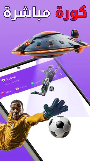 Sir TV - مباريات مباشر تلفاز