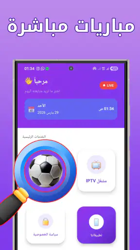 Sir TV - مباريات مباشر تلفاز
