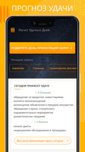 Моя Удача Расчет по фен-шуй