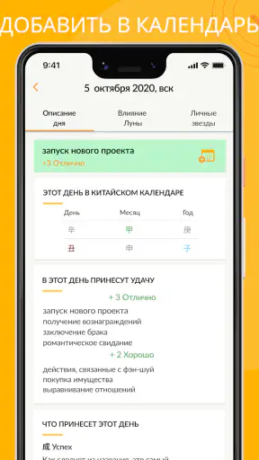 Моя Удача Расчет по фен-шуй