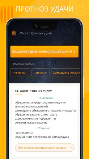 Моя Удача Расчет по фен-шуй