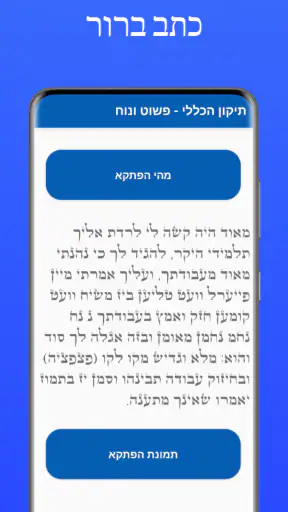 תיקון הכללי - פשוט ונוח