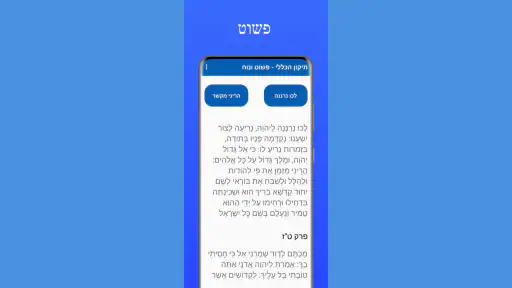 תיקון הכללי - פשוט ונוח