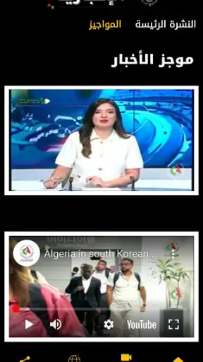 التلفزيون الجزائري