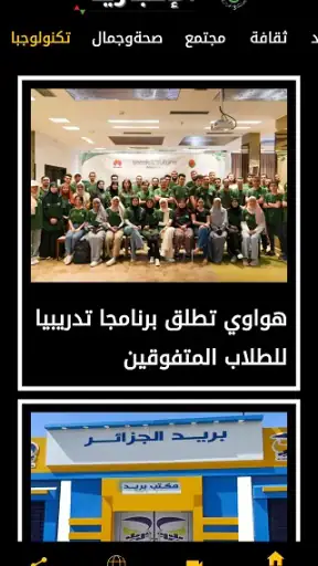 التلفزيون الجزائري