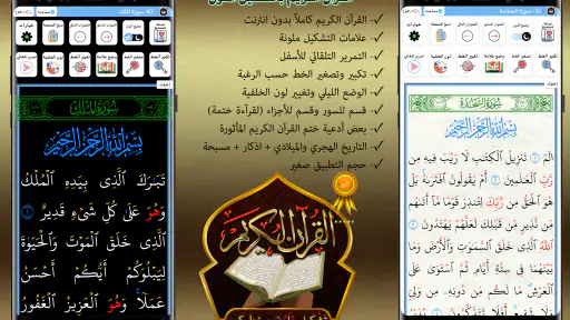 القران الكريم خط كبير بدون نت