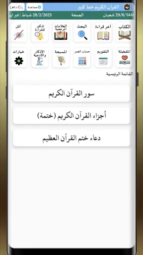 القران الكريم خط كبير بدون نت