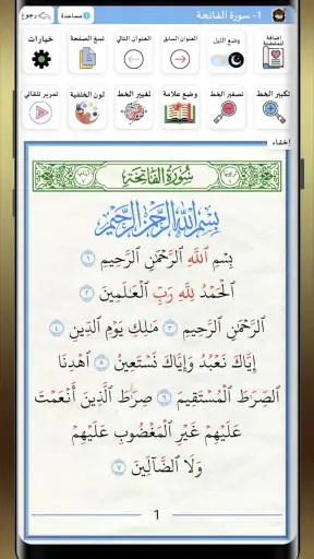 القران الكريم خط كبير بدون نت
