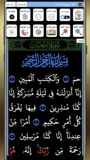 القران الكريم خط كبير بدون نت