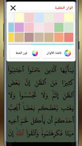القران الكريم خط كبير بدون نت