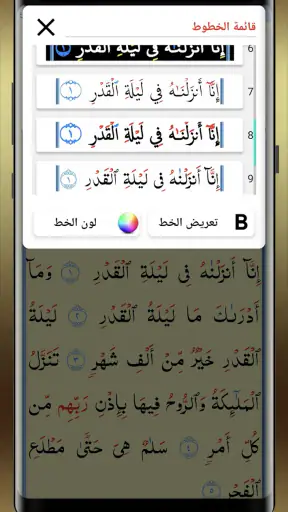 القران الكريم خط كبير بدون نت