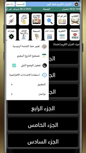 القران الكريم خط كبير بدون نت