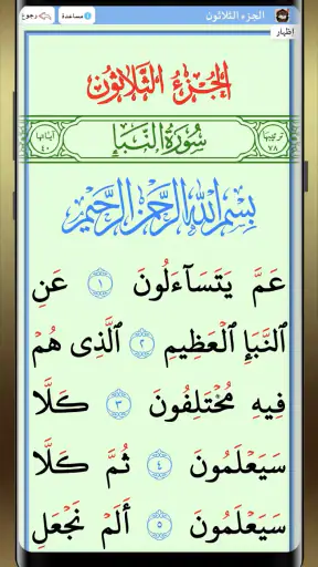 القران الكريم خط كبير بدون نت