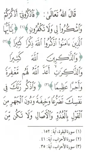 حصن المسلم - أذكار