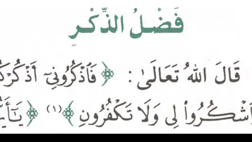 حصن المسلم - أذكار