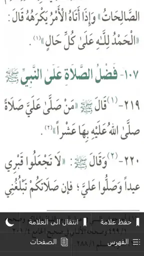 حصن المسلم - أذكار
