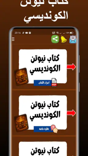كتاب نيوتن الكونديسي