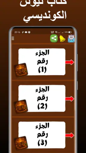 كتاب نيوتن الكونديسي