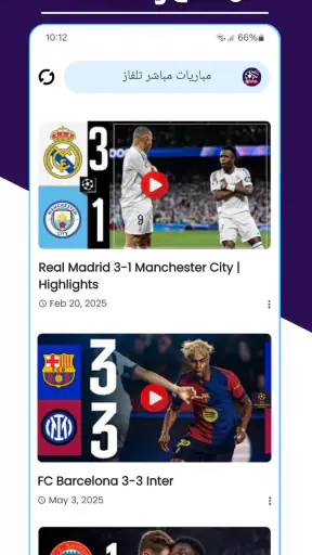 مباريات مباشر تلفاز