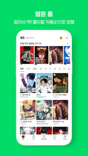네이버 웹툰 - Naver Webtoon