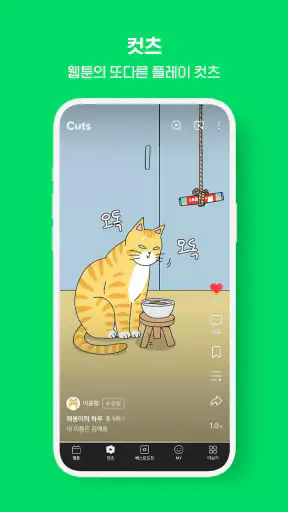 네이버 웹툰 - Naver Webtoon