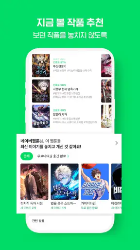 네이버 웹툰 - Naver Webtoon