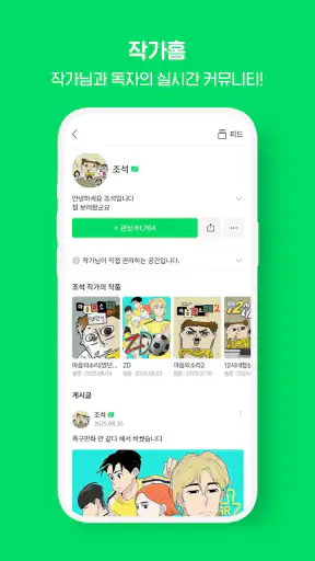 네이버 웹툰 - Naver Webtoon