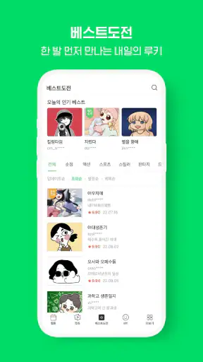 네이버 웹툰 - Naver Webtoon