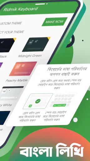 Ridmik Keyboard