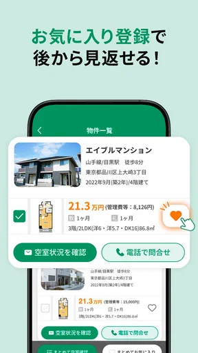エイブル お部屋探し 賃貸物件-アパート・マンション・不動産