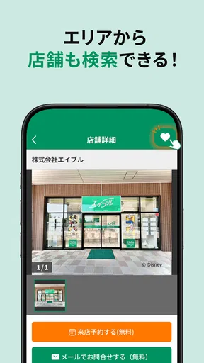 エイブル お部屋探し 賃貸物件-アパート・マンション・不動産