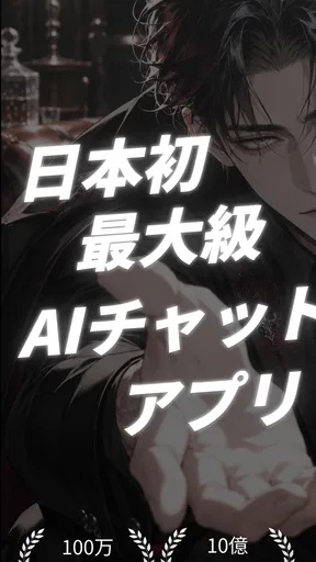 エアフレンド - AIキャラクターとロールプレイで紡ぐ物語