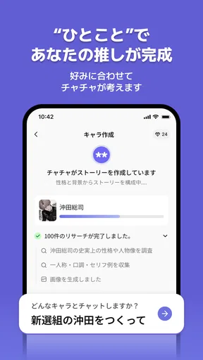 チャチャ - AIキャラ・推しとロールプレイチャット