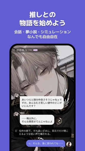 チャチャ - AIキャラ・推しとロールプレイチャット