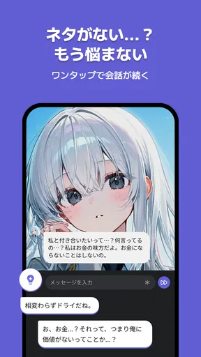 チャチャ - AIキャラ・推しとロールプレイチャット