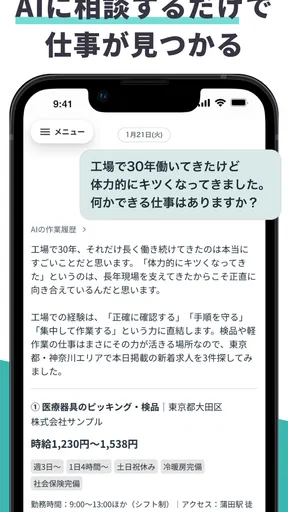 ジョブミー｜AI求人提案 バイト・転職・パート・派遣