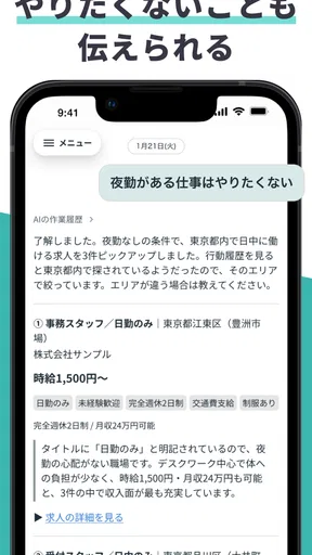 ジョブミー｜AI求人提案 バイト・転職・パート・派遣