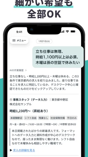 ジョブミー｜AI求人提案 バイト・転職・パート・派遣