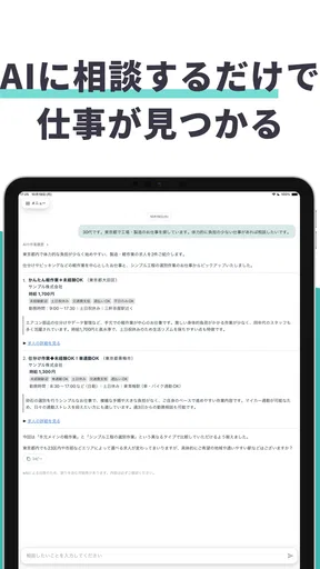 ジョブミー｜AI求人提案 バイト・転職・パート・派遣