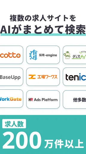 ジョブミー｜AI求人提案 バイト・転職・パート・派遣