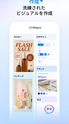 Migoo - すべてのタスクにAIチーム