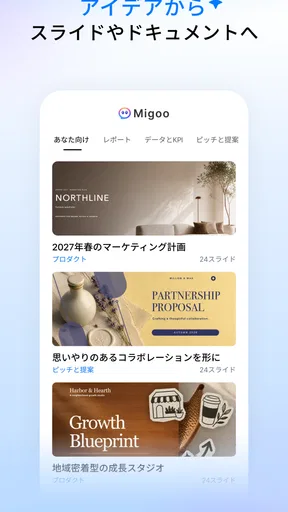 Migoo - すべてのタスクにAIチーム