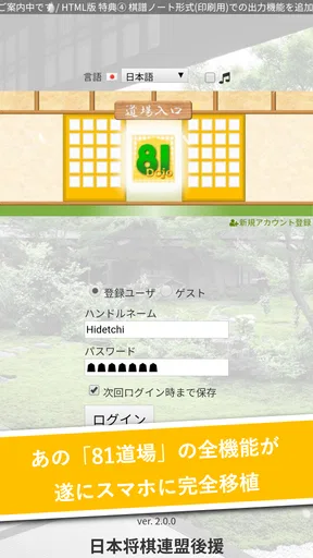 将棋アプリ 81道場 (日本将棋連盟後援)