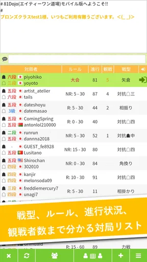 将棋アプリ 81道場 (日本将棋連盟後援)