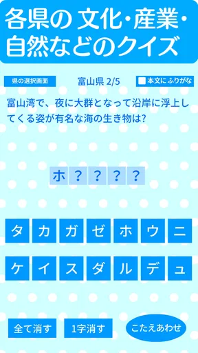 すいすい都道府県クイズ - 都道府県名パズル
