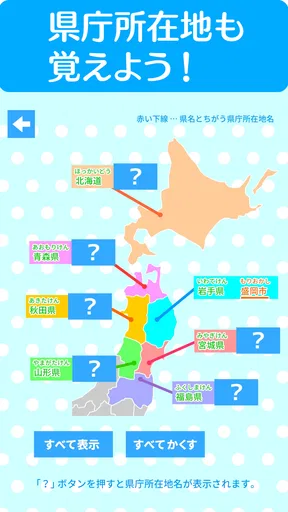 すいすい都道府県クイズ - 都道府県名パズル